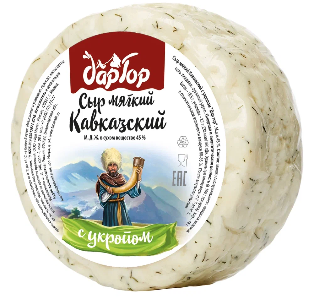 Сыр Кавказский с укропом "Дар гор", 45%, кг